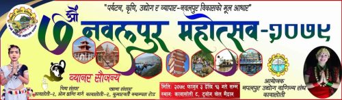 भोलि देखि सुरु हुने नवलपुर महोत्सवको सबै तयारी पुरा