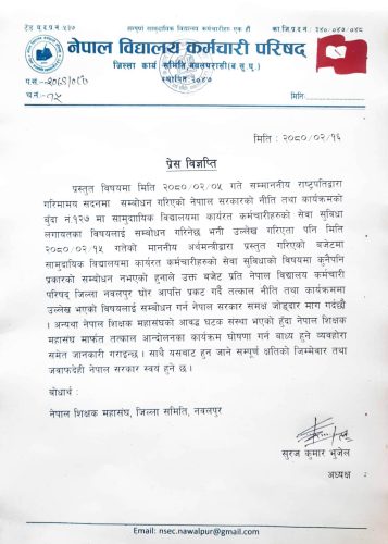 बजेटमा सम्बोधन नगरिएको भन्दै नेपाल विद्यालय कर्मचारी परिषद्को आपत्ति