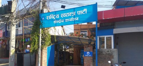 उपचुनावमा रास्वपाको खराब नतिजा, १० जनाले कटाएनन् ५० मत