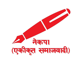 नेकपा एस नवलपुरका सात जनाले गरे पार्टी परित्याग