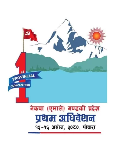गण्डकी एमाले अधिवेशन असोज १५ र १६ मा