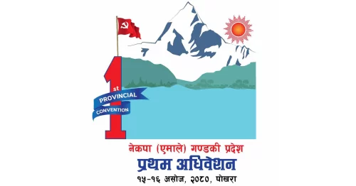 एमाले गण्डकी अधिवेशन आजबाट, अध्यक्षका आकांक्षीको लर्को
