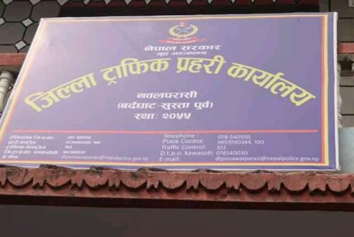 नवलपुरमा ट्राफिक कार्वाहीबाट १ करोड बढि राजस्व, सडक दुर्घटनामा २१ जनाको मुत्यु