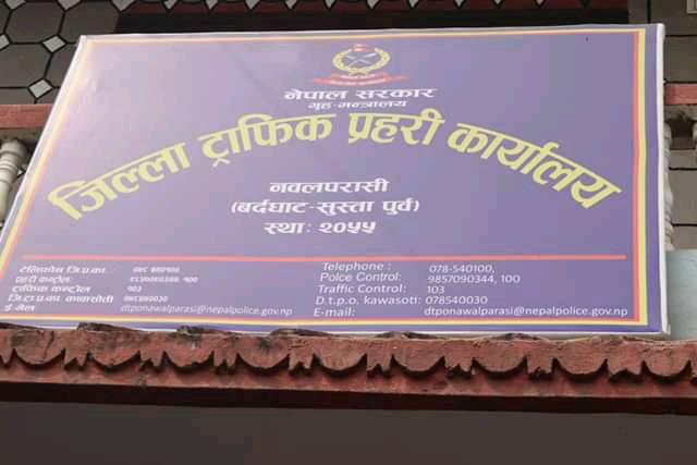 नवलपुरमा ट्राफिक कार्वाहीबाट १ करोड बढि राजस्व, सडक दुर्घटनामा २१ जनाको मुत्यु
