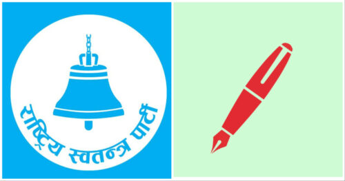 इलाम उपनिर्वाचन : रास्वपा र एकीकृत समाजवादीसहित १६ उम्मेदवारको जमानत जफत