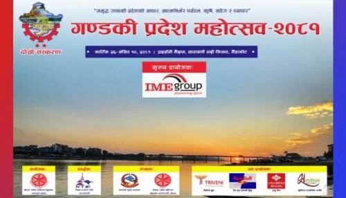दोस्रो गण्डकी प्रदेश महोत्सव तीनदिन पछाडि धकेलियो, कात्तिक २६ देखि सुरु हुने