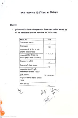 नमूना सदरमुकाममा १२ वटा संघीय कार्यालयको निर्माण सुरु गरिने 16
