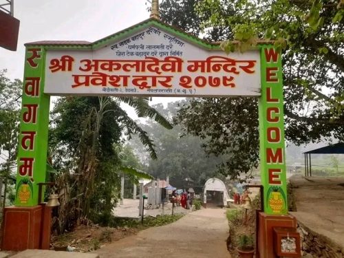 अकला देवी मन्दिरको भौतिक पुर्वाधार विकास निर्माणका लागि श्रीमद भागवत महायज्ञ सुरु हुँदै