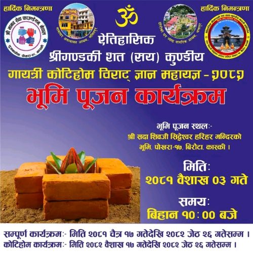 श्री गण्डकी कोटिहोम महायज्ञको भूमिपूजन आज गरिदैं