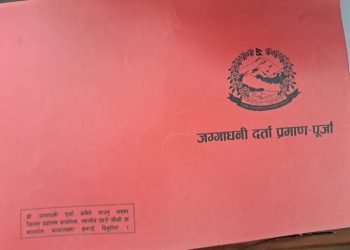 असार मसान्तसम्म १ हजार २ सय ८० जग्गाधनी प्रमाण पुर्जा वितरण गर्दै भुमिआयोग नवलपुर