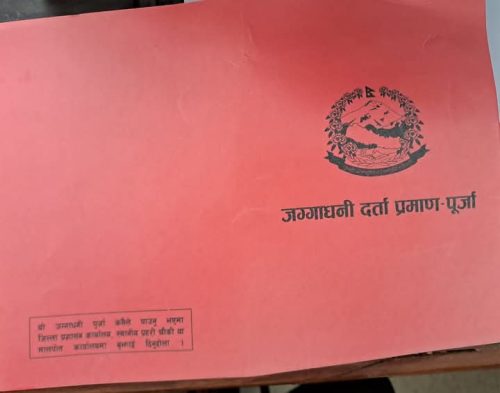 असार मसान्तसम्म १ हजार २ सय ८० जग्गाधनी प्रमाण पुर्जा वितरण गर्दै भुमिआयोग नवलपुर
