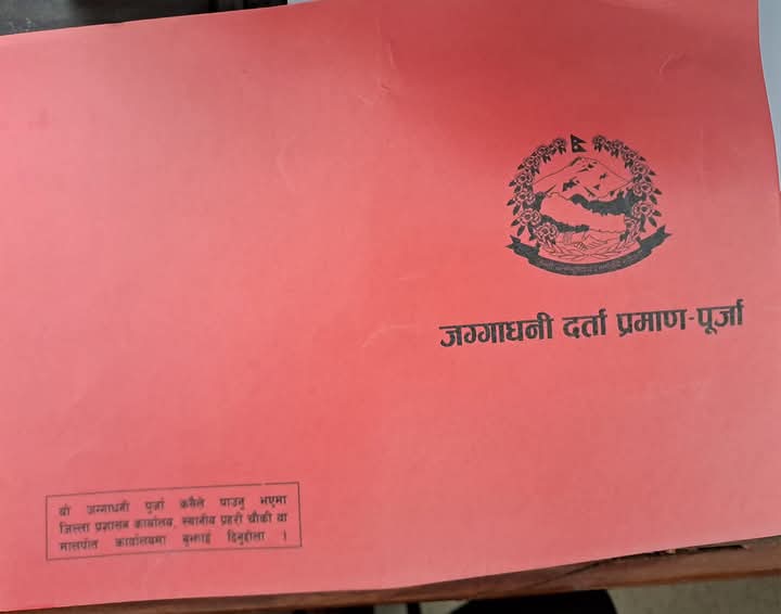 असार मसान्तसम्म १ हजार २ सय ८० जग्गाधनी प्रमाण पुर्जा वितरण गर्दै भुमिआयोग नवलपुर