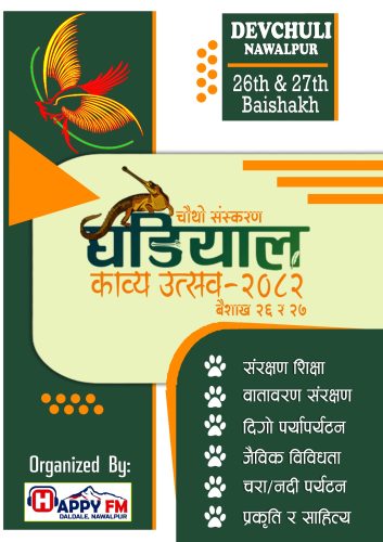 घडियाल काव्य उत्सवको चौथो संस्करण भोलि देखि प्राकृतिक चिकित्सालयमा