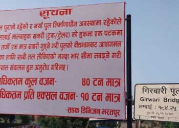 गिरबारी पुलमा आजैदेखि यातायात चल्ने, ४० टन भन्दा धेरै लोड बोकेका सवारी सन्चालनमा रोक