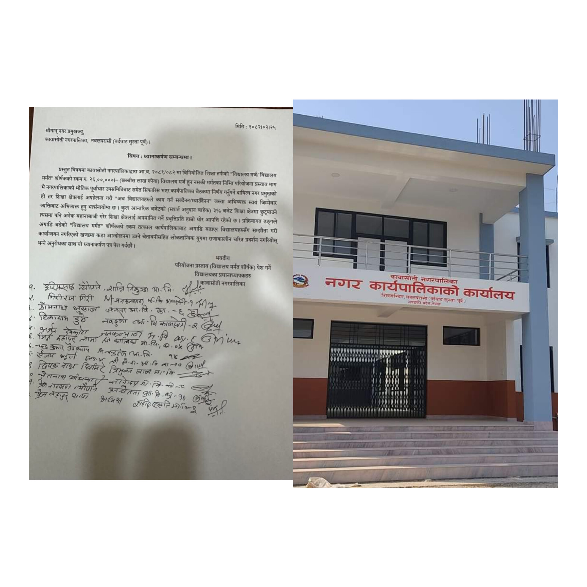 विद्यालयको बजेटमा कावासोतीका मेयर र प्रमुख प्रशासकीय अधिकृतले मनपरि गरेको आरोप