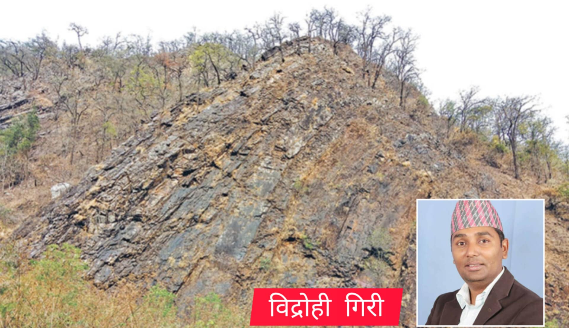 नेपालमा अब नेपालकै फलाम, धौवादी फलाम खानी : नागरिकको उत्साह र उर्जाको खानी