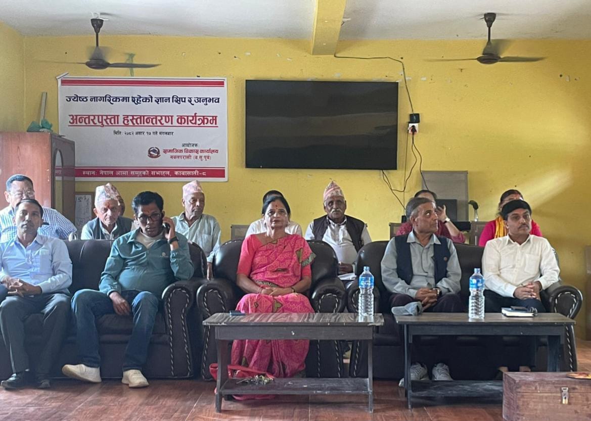 अन्तरपुस्ता ज्ञान हस्तान्तरण कार्यक्रम सम्पन्न