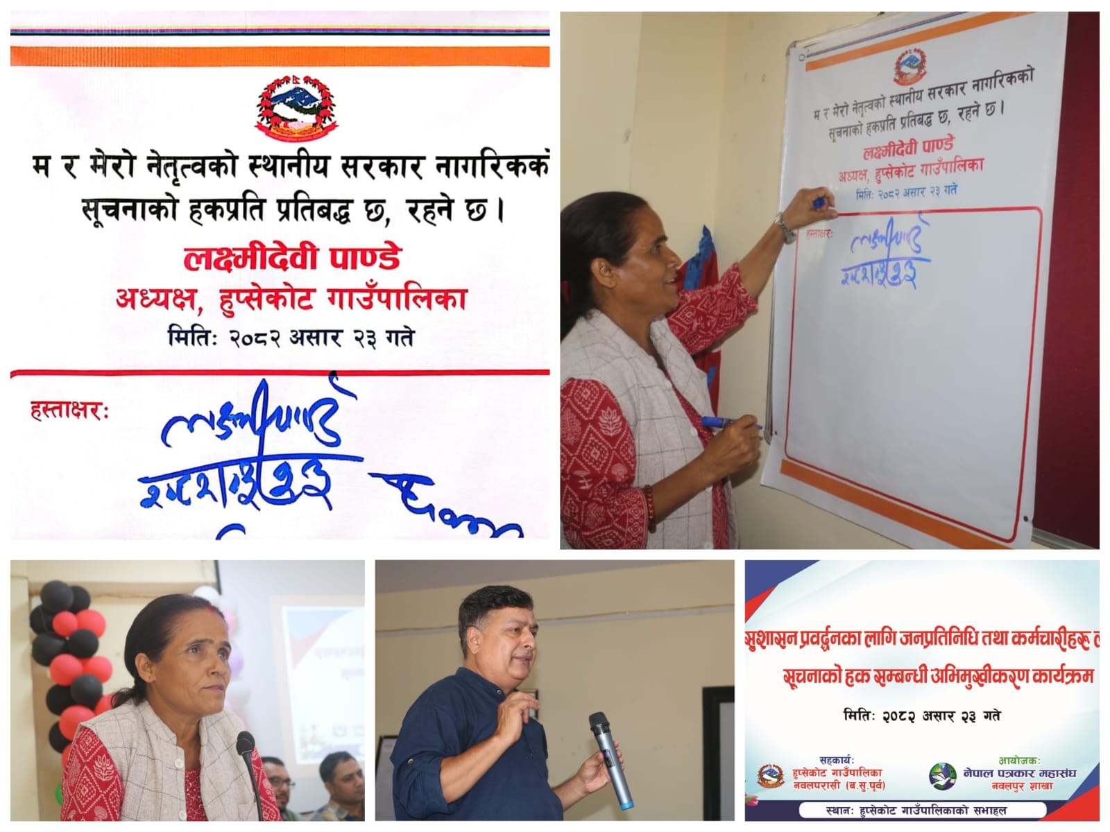 “हुप्सेकोट गाउँपालिका नागरिकको सूचनाको हकप्रति प्रतिबद्ध छ” : अध्यक्ष पाण्डे