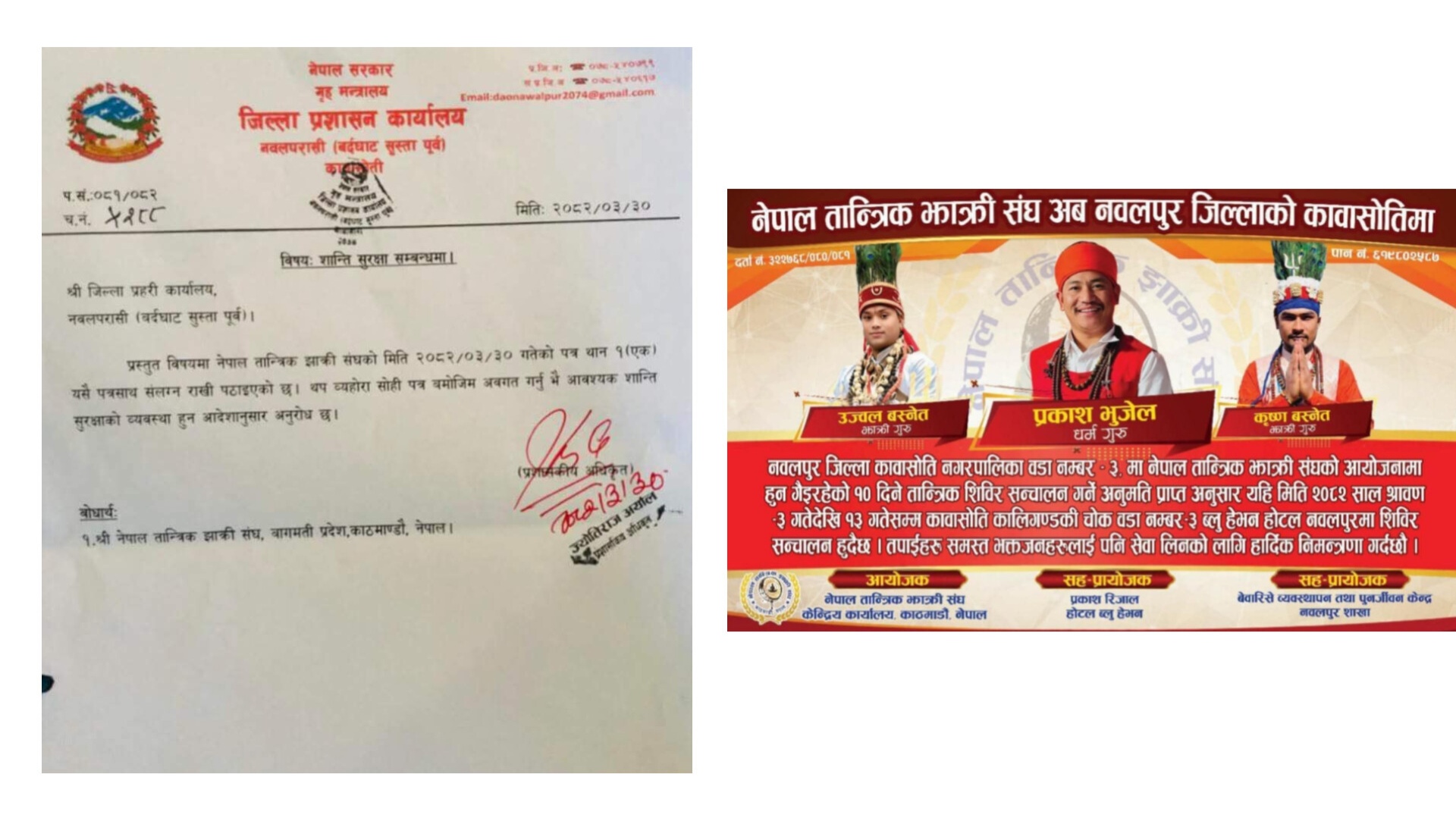 नवलपुरमा कानुनले नचिन्ने “तान्त्रिक शिविरको” प्रचार, सन्चालनको अनुमति छैन : प्रशासन