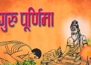 आज गुरुपूर्णिमा मनाइँदै