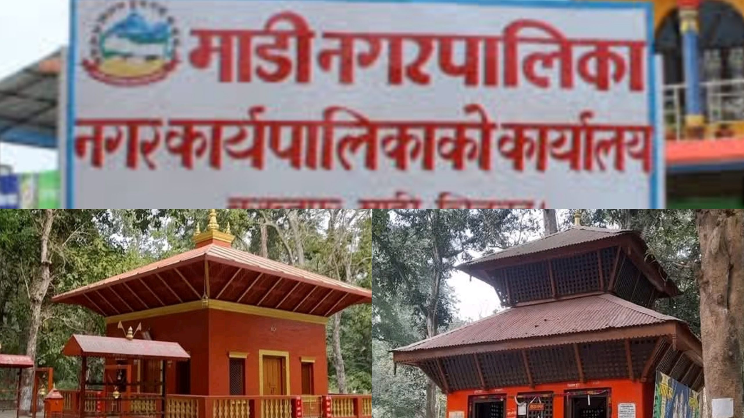 वाल्मीकि आश्रमका सम्पदा अवलोकन गर्न अब माडी नगरपालिकालाई शुल्क तिर्नु पर्ने
