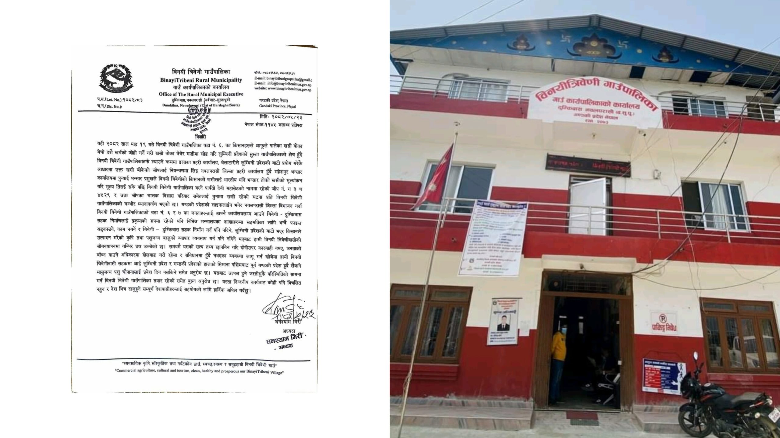 विनयी त्रिवेणीले लुम्बिनी प्रदेशका मासुजन्य चौपायालाई दाउन्नेबाट प्रवेश रोक लगाउने