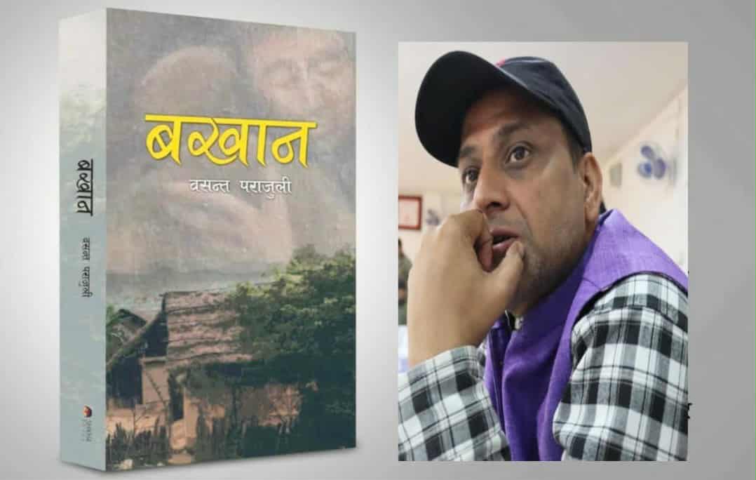 ` बखान’ : ओझेलमा परेको ‘नायक’ को कथा