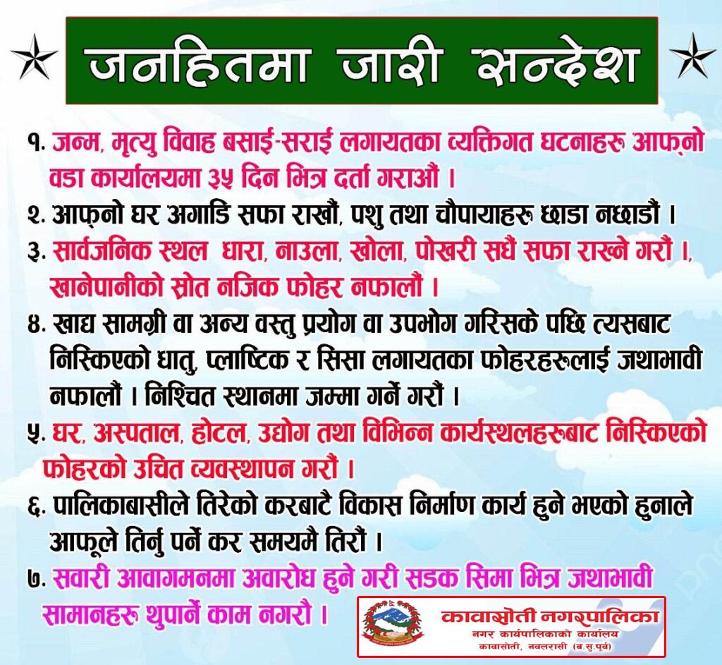 palika Anurodh 2