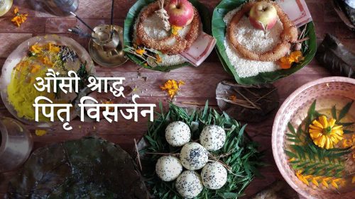 आश्विन कृष्ण प्रतिपदादेखि सुरु भएको पितृपक्ष आज समापन गरिँदै
