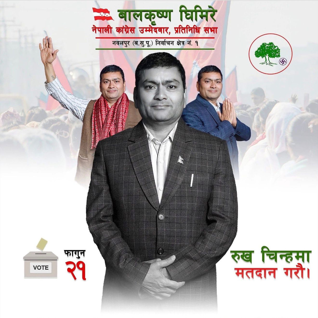 नवलपुर १ को काङ्ग्रेस विरासत जोगाउने जिम्मा अब बालकृष्णको काँधमा