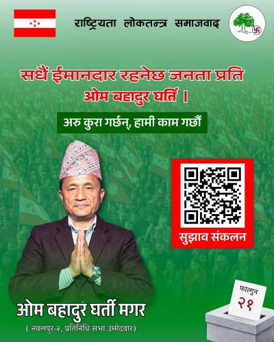 प्रतिबद्धता पत्र निर्माणका लागि नवलपुर २ का कांग्रेस उम्मेदवार घर्तीद्वारा सुझाव संकलन