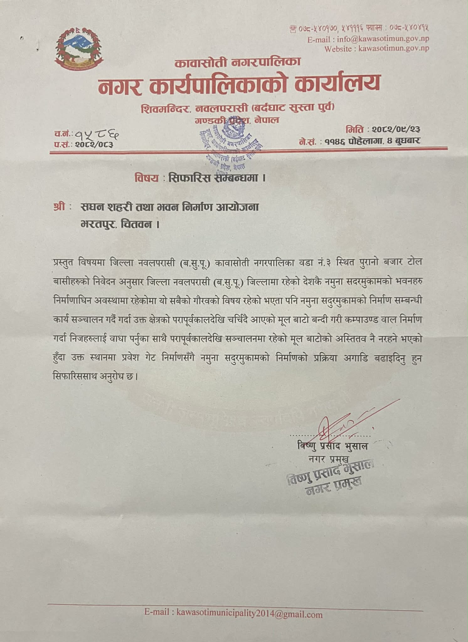 निकास रोकेर विकास हुँदैन 2