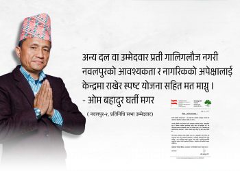 विपक्षीलाई गाली होइन एजेण्डालाई केन्द्रमा राखेर मत माग्न कार्यकर्तालाई घर्तीको अपिल