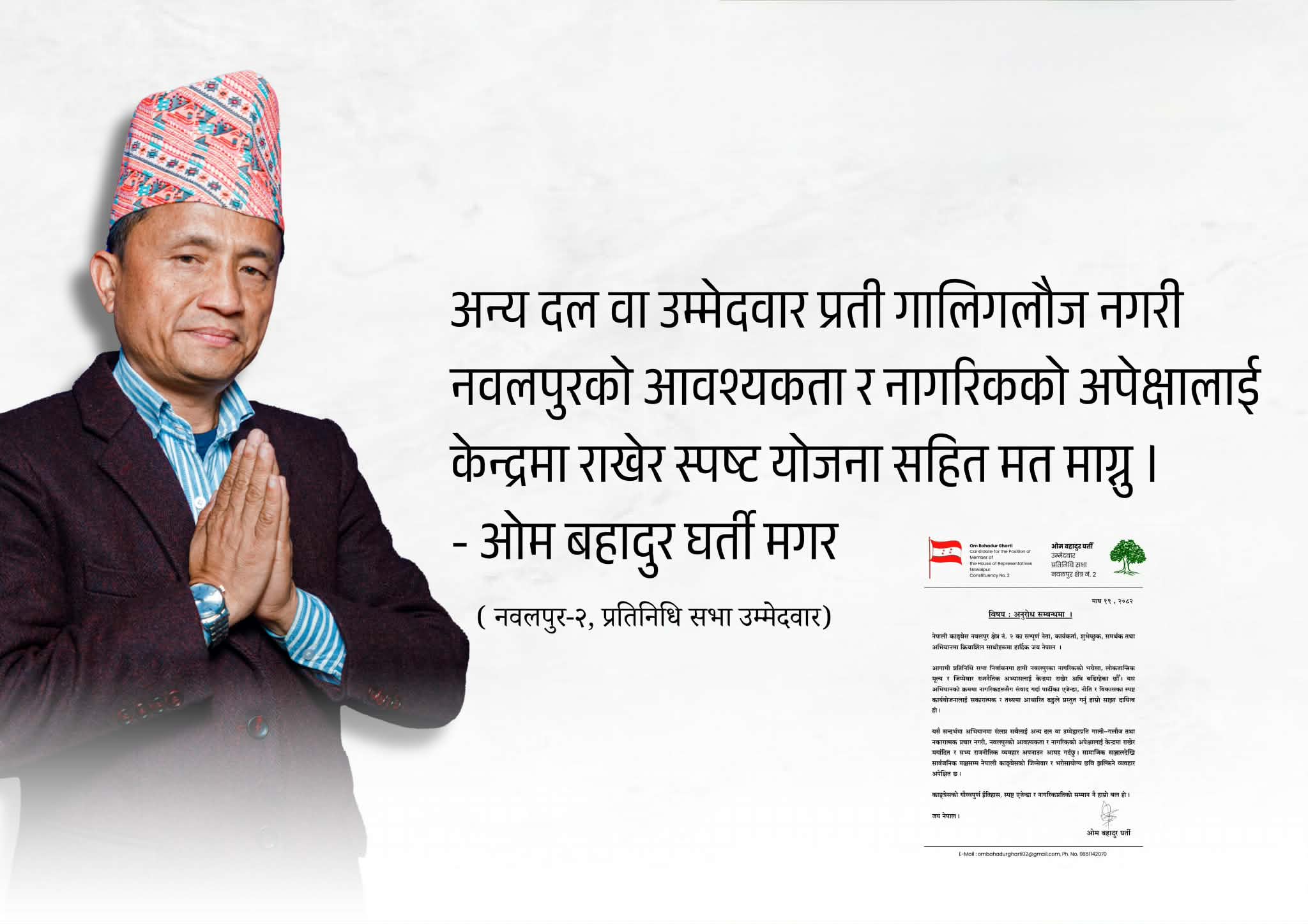 विपक्षीलाई गाली होइन एजेण्डालाई केन्द्रमा राखेर मत माग्न कार्यकर्तालाई घर्तीको अपिल