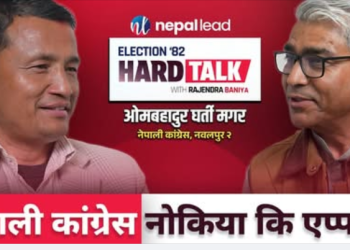 नयाँ नेतृत्व र नीति सहित आएको कांग्रेस “आईफोन १७ प्रोम्याक्स जस्तै नयाँ भर्सन हो” : घर्ती