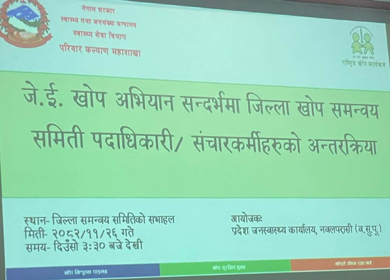 नवलपुरमा डेढ लाख जनालाई जापानीज इन्सेफ्लाईटिस बिरुद्धको खोप लगाईंदै