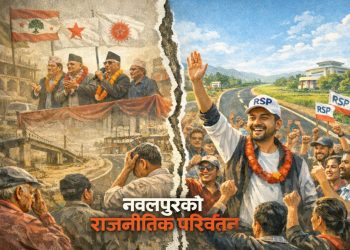 नवलपुरका दुवै निर्वाचन क्षेत्रमा रास्वपाको बहुमत: किन कमजोर भए पुराना दल ?