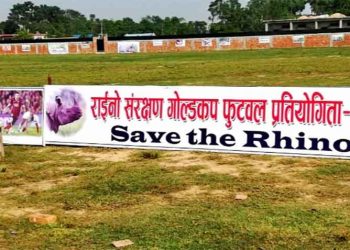 वैशाख १२ देखि राइनो संरक्षण गोल्डकप हुने