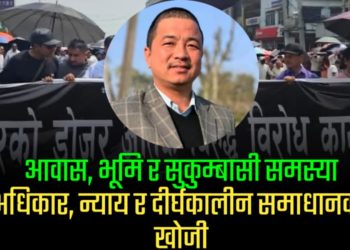 आवास, भूमि र सुकुम्बासी समस्या : अधिकार, न्याय र दीर्घकालीन समाधानको खोजी