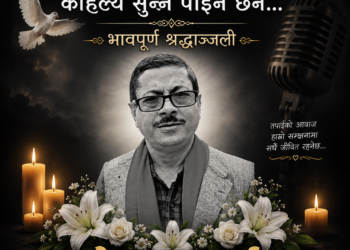 अब त्यो आवाज कहिल्यै सुन्न पाइने छैन :  भावपुर्ण श्रद्धाञ्जली केशव दाई !!!